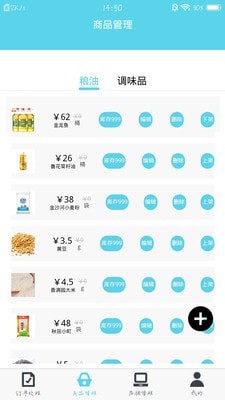 时达优选商家版截图