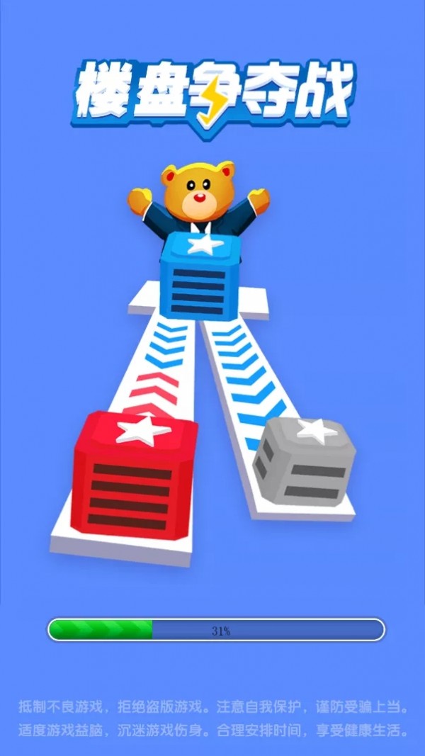 楼盘争夺战截图