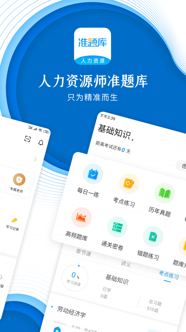 人力资源师准题库截图