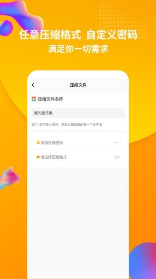 rar解压缩截图