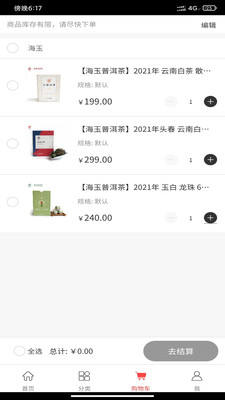 海玉茶叶截图