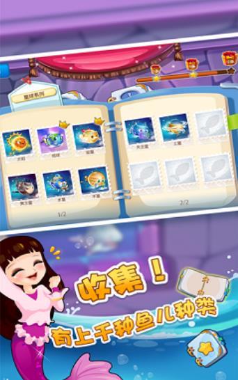 欢喜海族馆截图