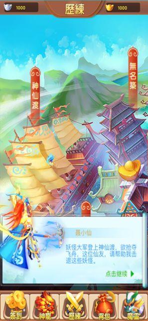 聂小仙历险记截图