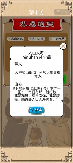 成语接龙小状元截图