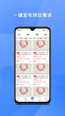 塑联网截图