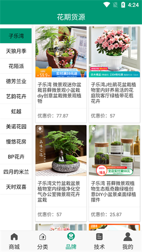 花期货源截图