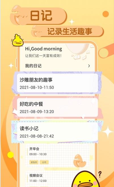 蛋卷笔记截图