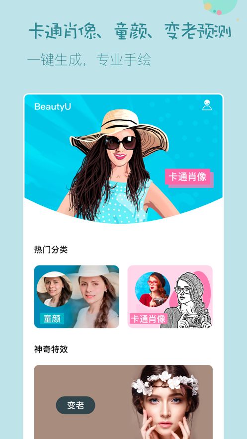 BeautyU相机截图