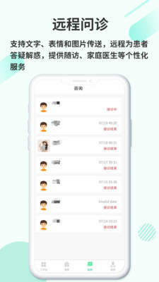 欣九康医生版截图