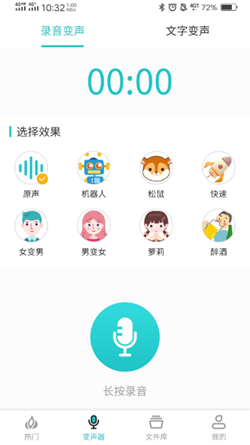 如意变声器截图