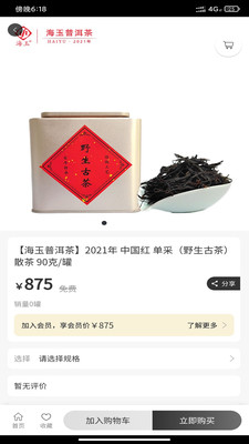海玉茶叶截图