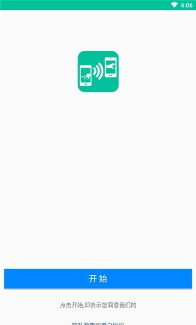 飞豹备份传输截图