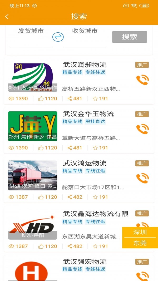 美佳鲜运商家版截图