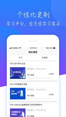 A慕课截图