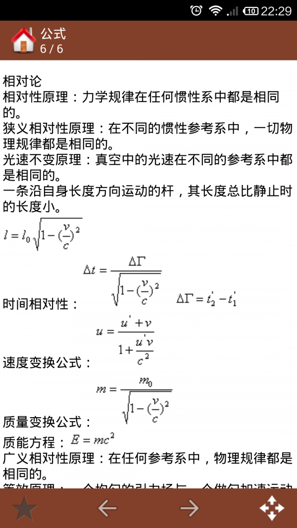 高中物理大全截图