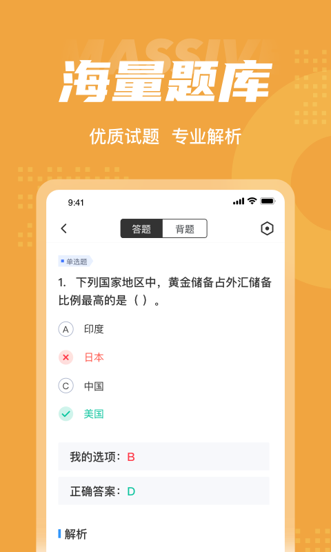 黄金从业资格聚题库截图