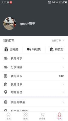 风磨商城截图