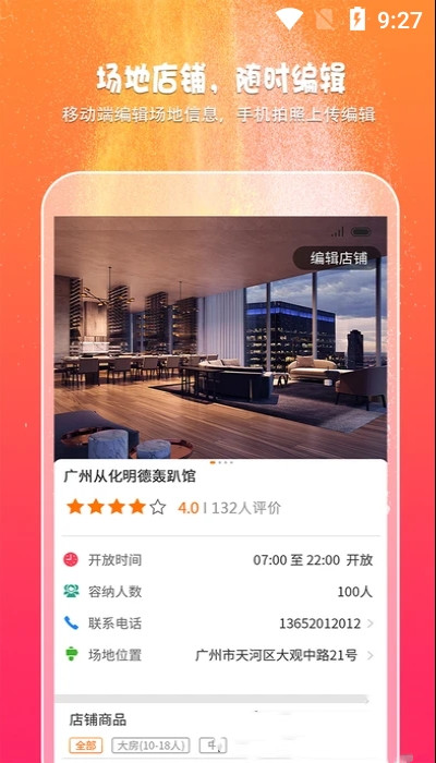 趣吧商家端截图