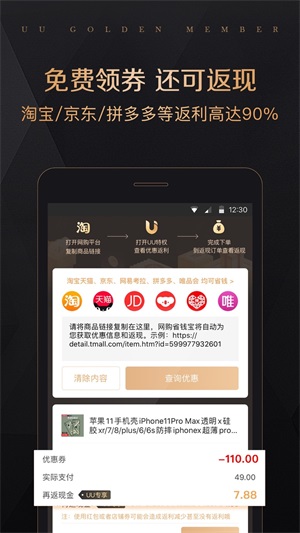 全球购UU特权截图