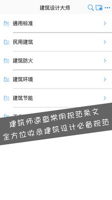 建筑设计大师截图