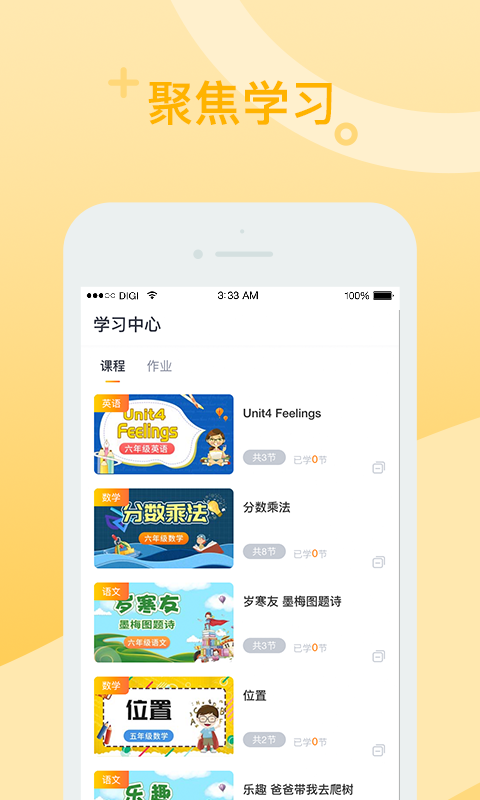 智学堂截图