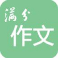 高考满分作文