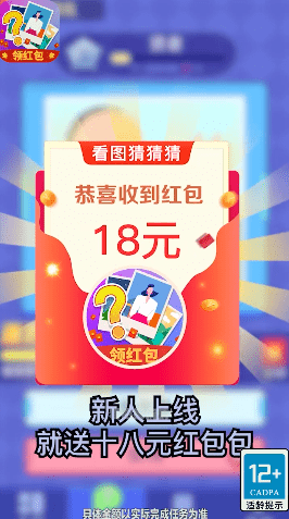 看图猜猜猜截图