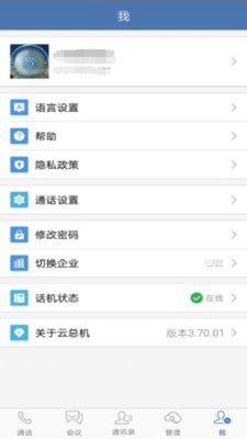 云总机通信截图