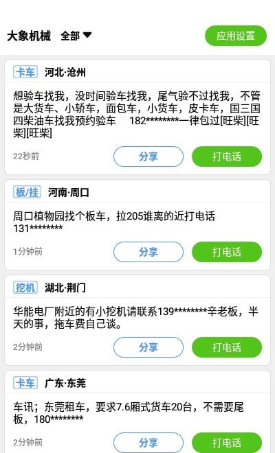 大象机械截图