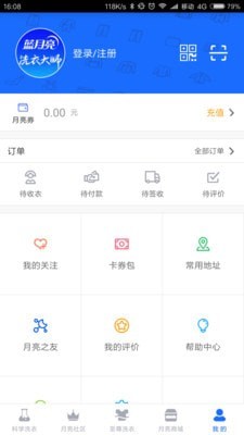 至尊洗衣截图