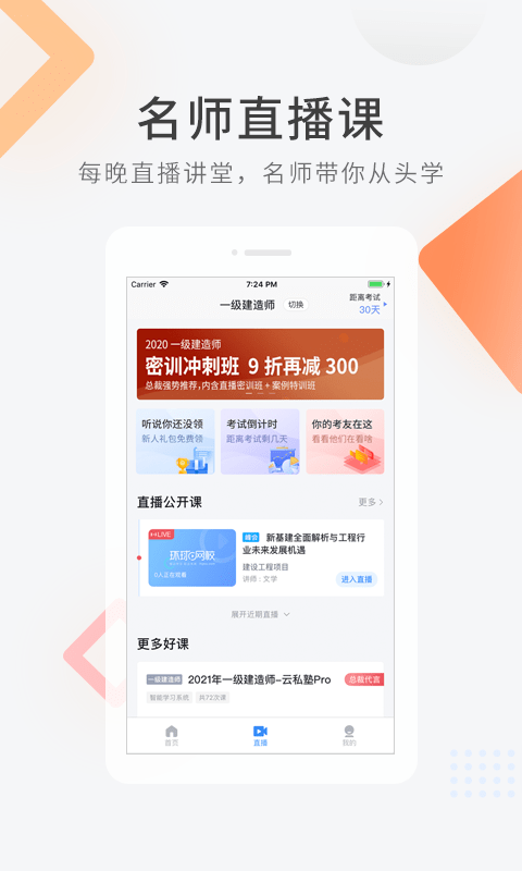 建造师快题库截图