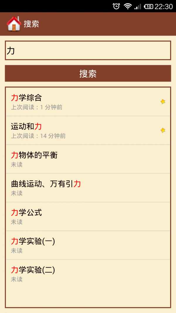 高中物理大全截图