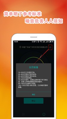 手机分贝仪截图