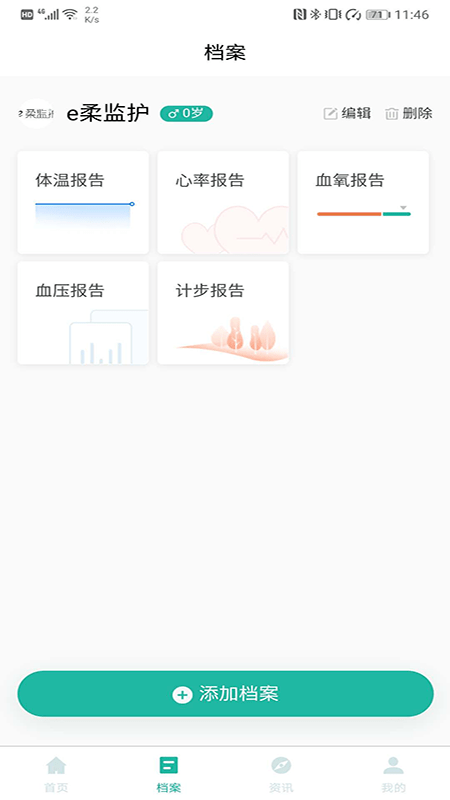 E柔健康截图