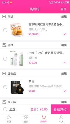 风磨商城截图