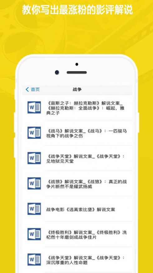 影视解说文案截图