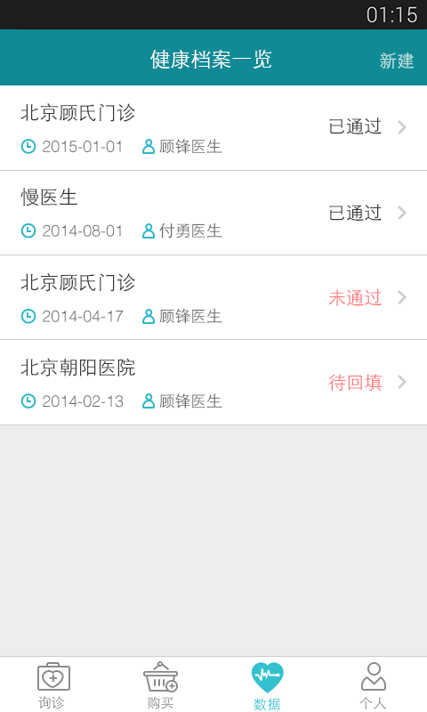 慢医生截图