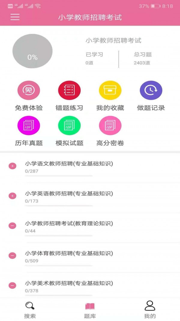 我要搜题网截图
