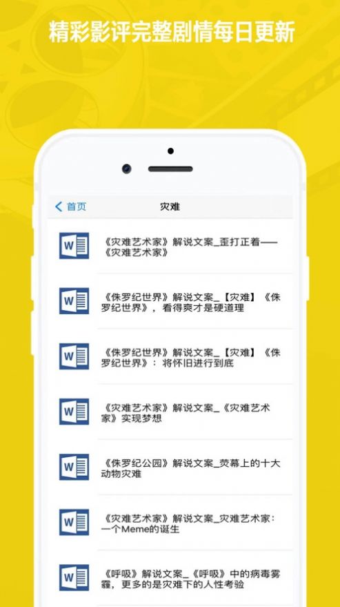 影视解说文案截图