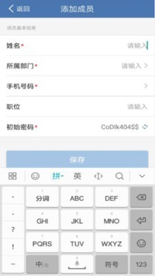 云总机通信截图