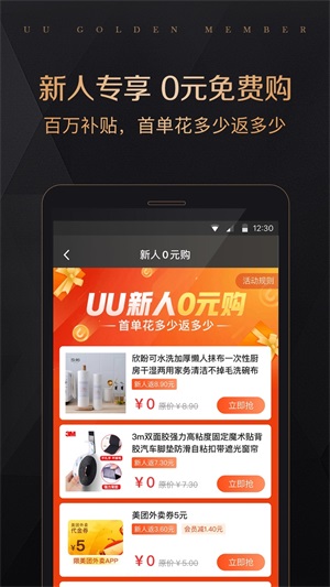 全球购UU特权截图