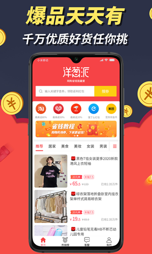 洋葱派截图