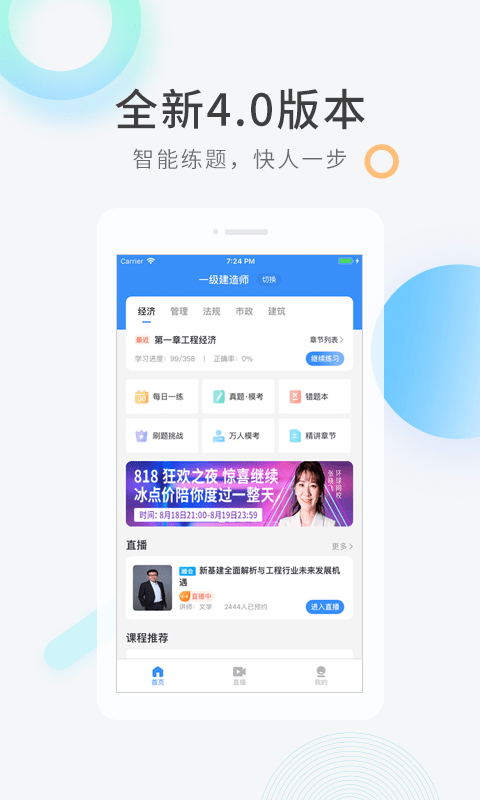 建造师快题库截图