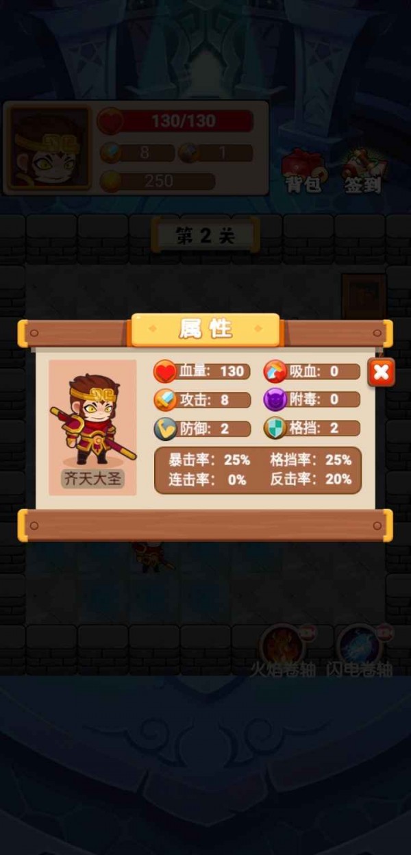 西游与地下城截图