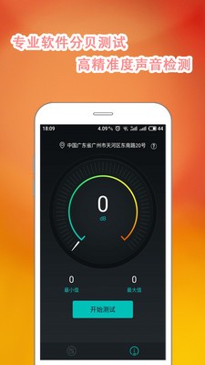 手机分贝仪截图