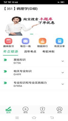 病理学主治医师截图