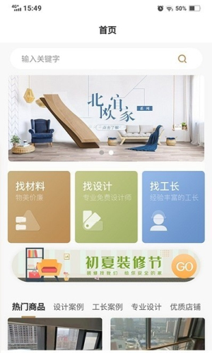 美巢美装截图