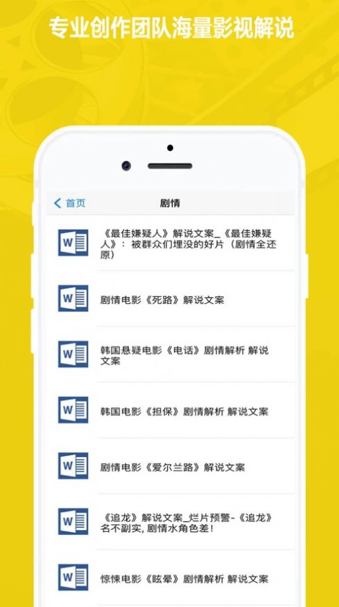 影视解说文案截图