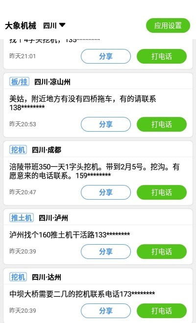 大象机械截图