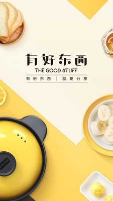 有好东西截图